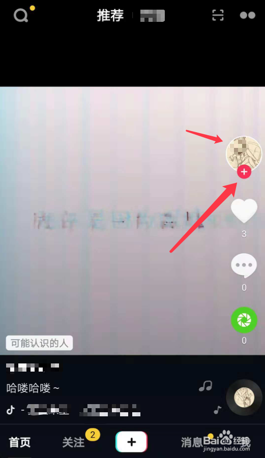 抖音中如何实现关注或取消关注操作