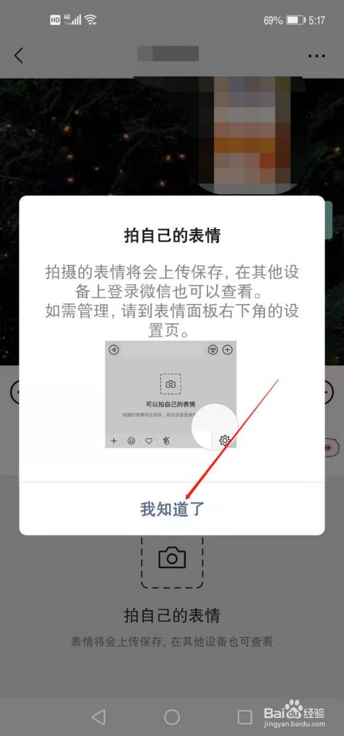 手机微信如何添加我的自拍表情