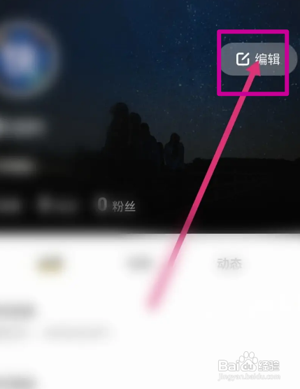 糗事百科APP修改昵称怎样操作