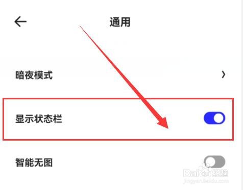 夸克如何设置显示状态栏