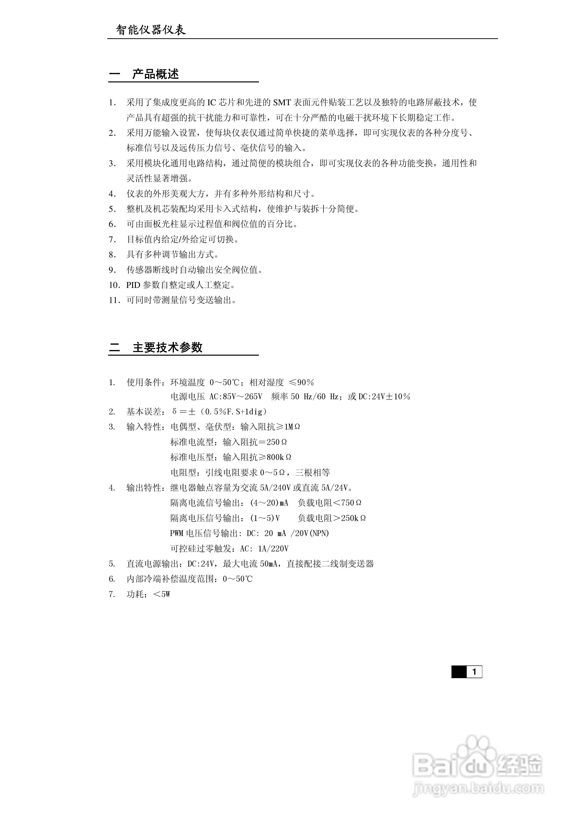 东辉DY2000-(AY)外给定PID调节器说明书