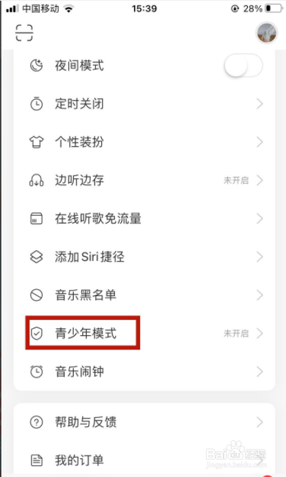 网易云音乐如何开启青少年模式