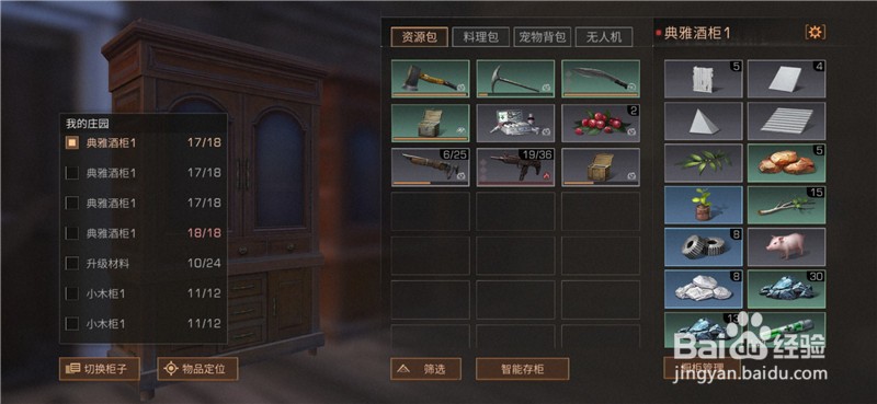 明日之后怎么根据物品类型自动存放在金库中
