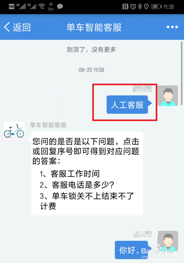 哈罗单车忘记关锁扣费了怎么退回