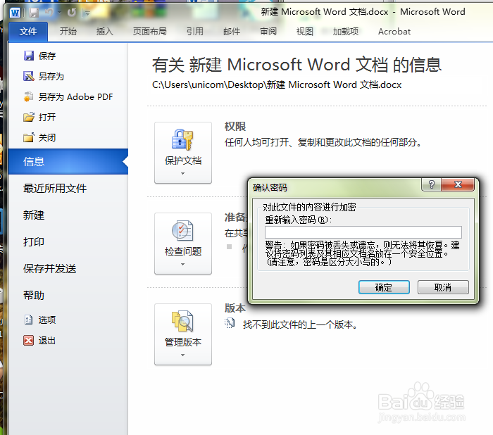 word如何设置密码保护