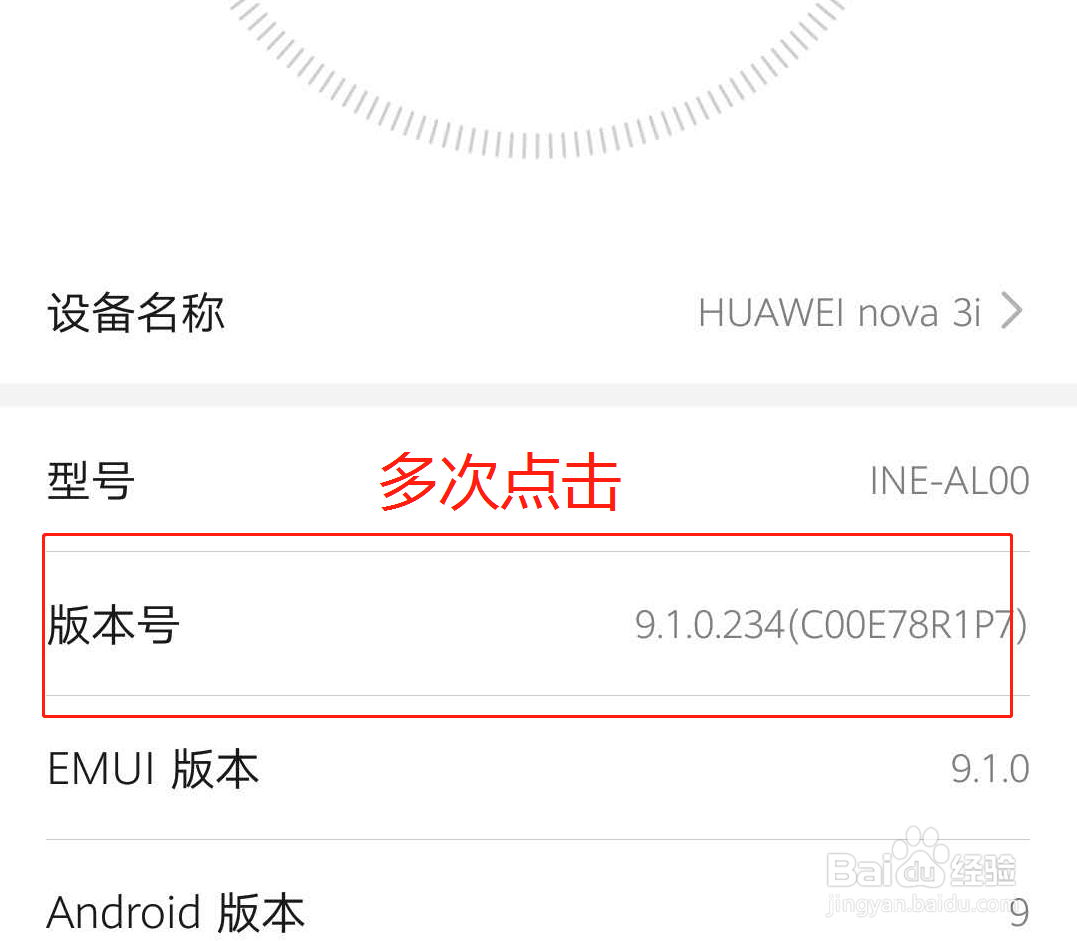 华为手机如何打开开发者选项