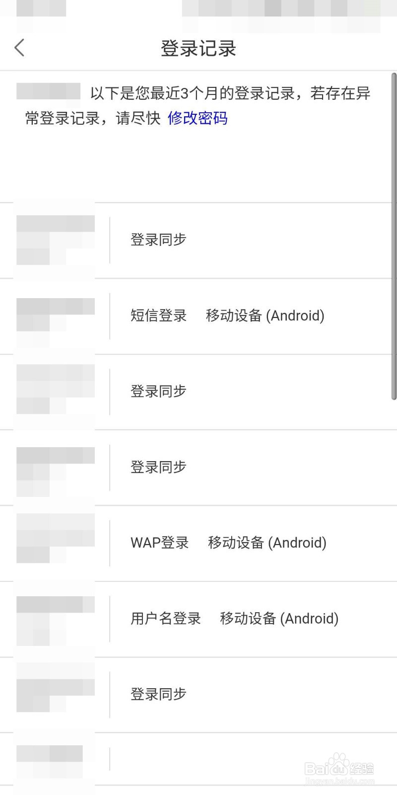 百度贴吧如何查看登录记录