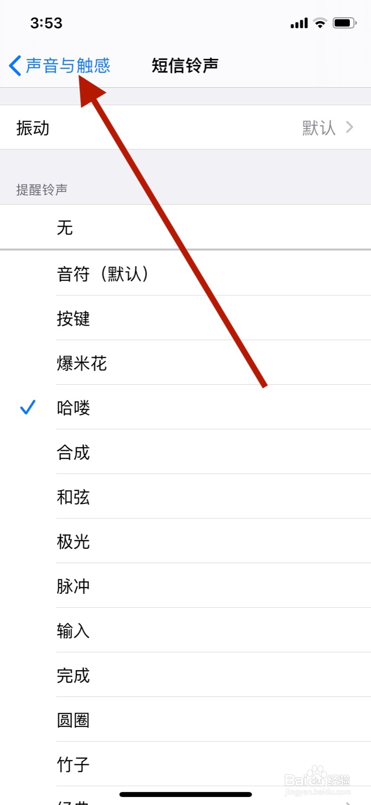 苹果手机怎么更换短信铃声