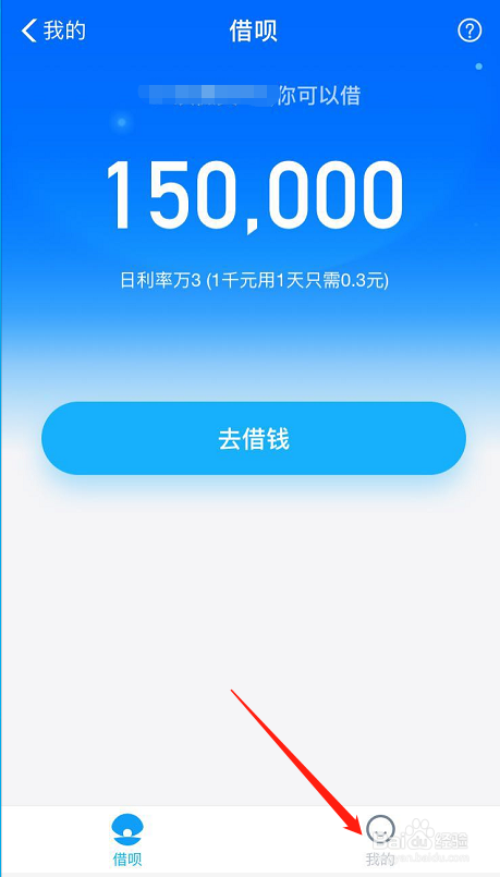 怎么降低支付宝借呗额度呢?在哪里申请调低呢?