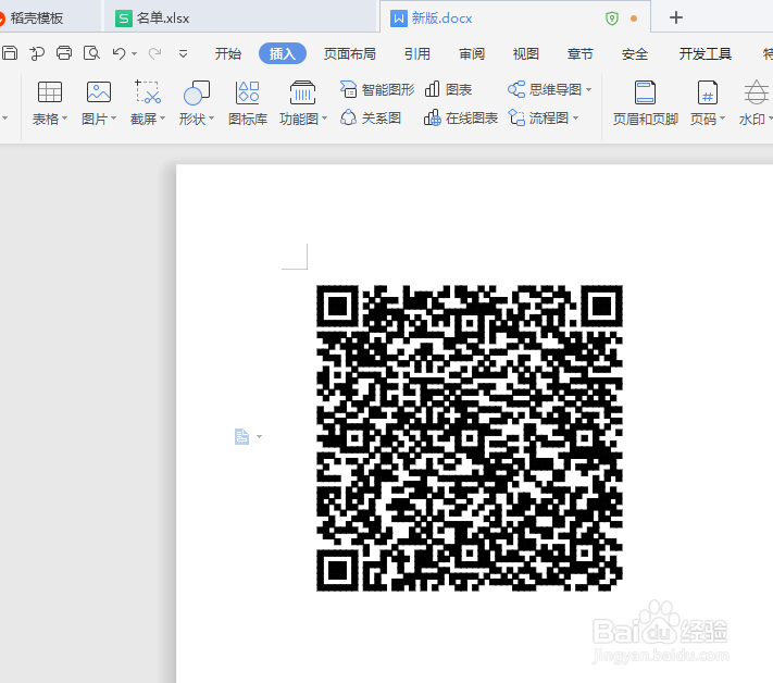 wps如何制作二维码