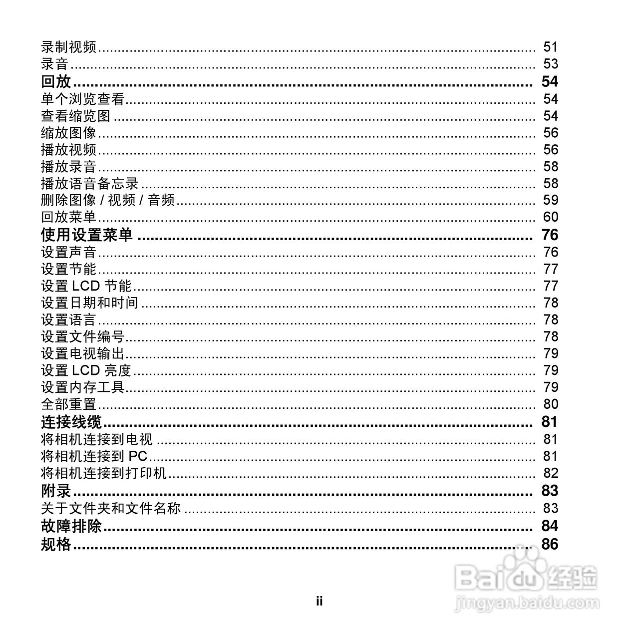 爱克发AgfaPhoto OPTIMA 100数码相机使用说明书:[1]