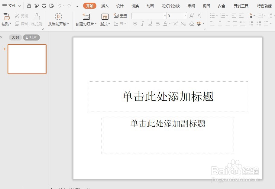 wps中ppt怎么插入音乐