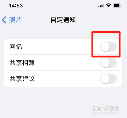 iphone如果关闭照片回忆通知?