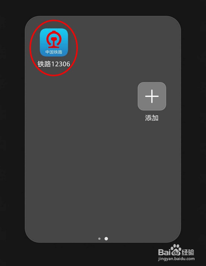 铁路12306APP怎么看新闻资讯