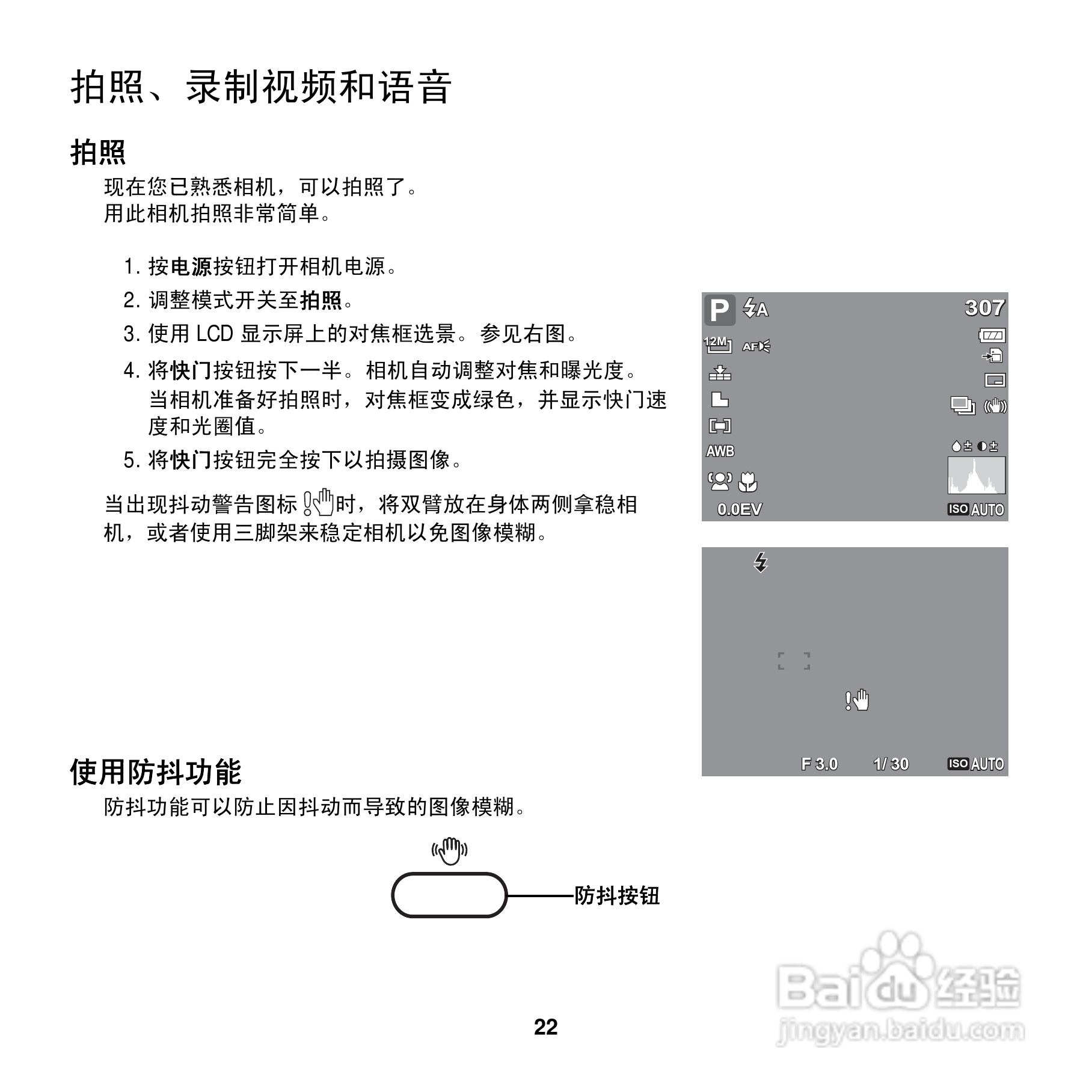 爱克发AgfaPhoto OPTIMA 102数码相机使用说明书:[3]
