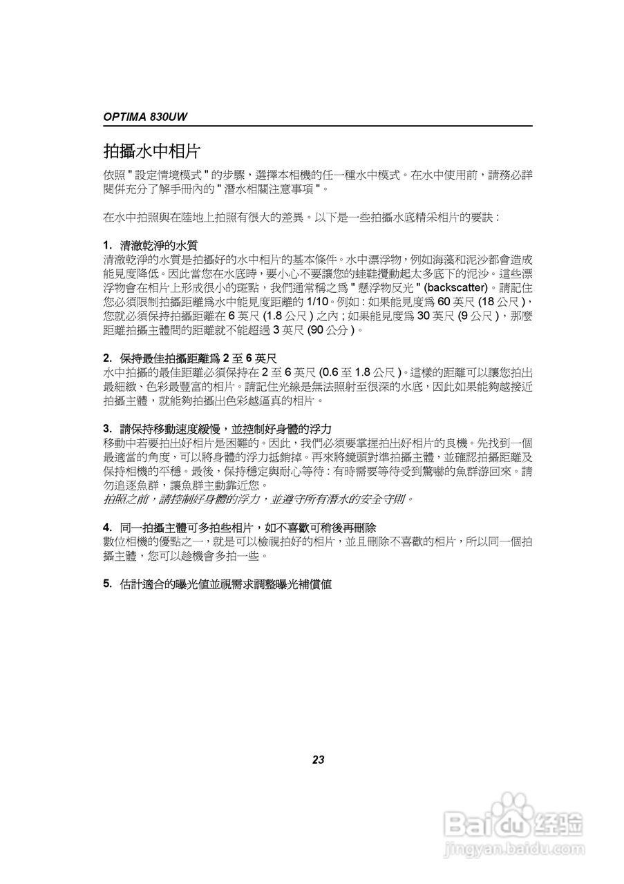 爱克发AgfaPhoto OPTIMA 830UW数码相机使用说明书:[3]