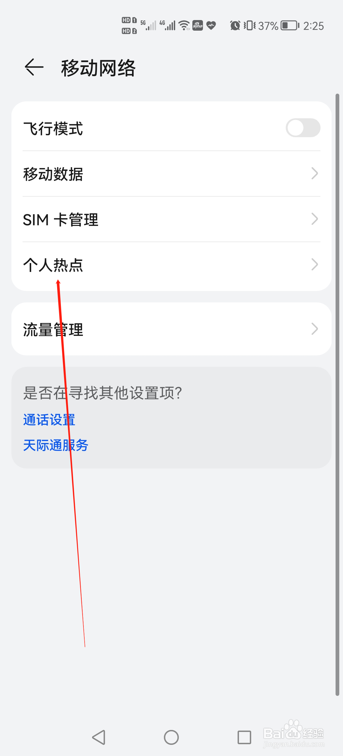 个人热点怎么开