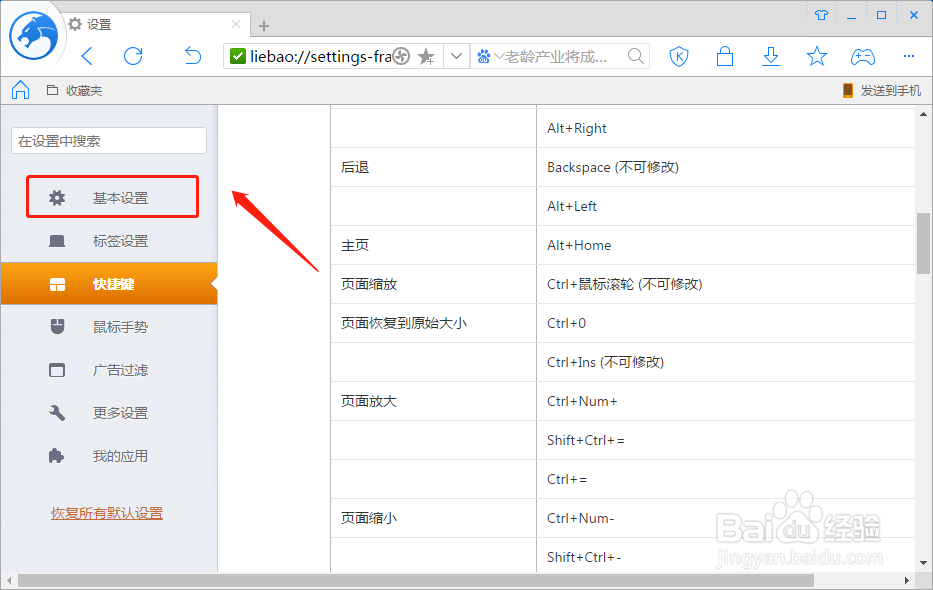 猎豹浏览器如何设置搜索引擎为搜狗