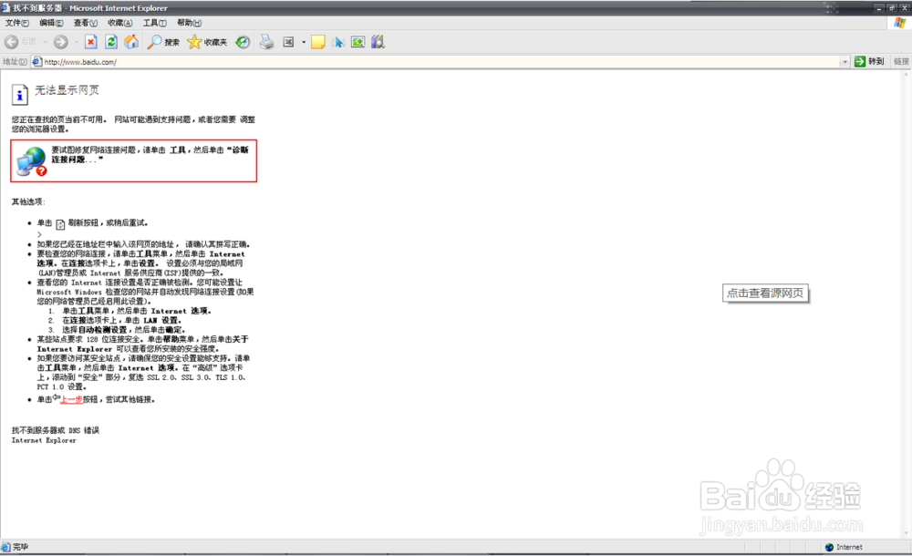 <b>Win10中IE等其他浏览器无法上网解决方案</b>