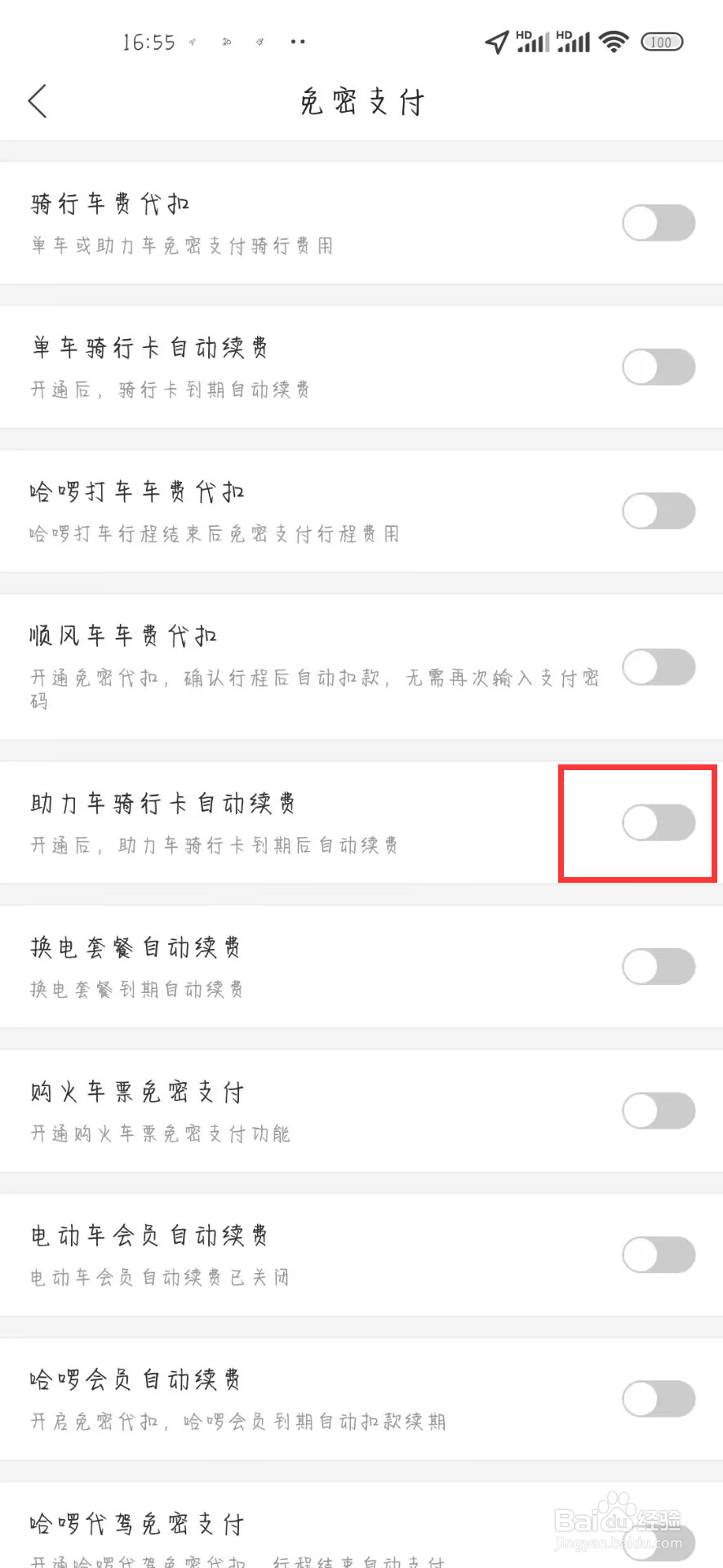 哈啰如何开启助力车骑行卡自动续费