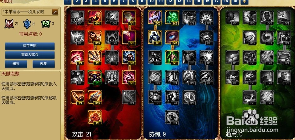 lol中单寒冰天赋符文 s5新版艾希天赋加点图