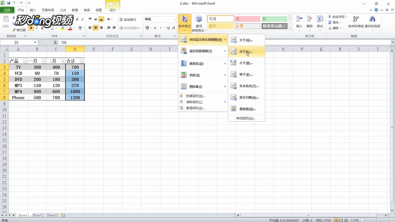 在Excel2010中条件格式超过了三个怎么办