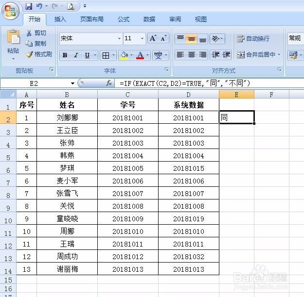 excel表中如何快速找出两列数据中的不同项