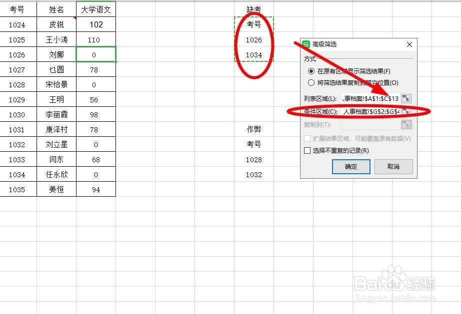如何在WPS表格中快速标记满足条件的数据