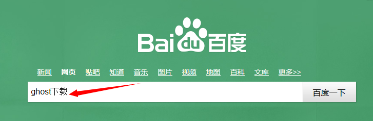 一键ghost使用教程