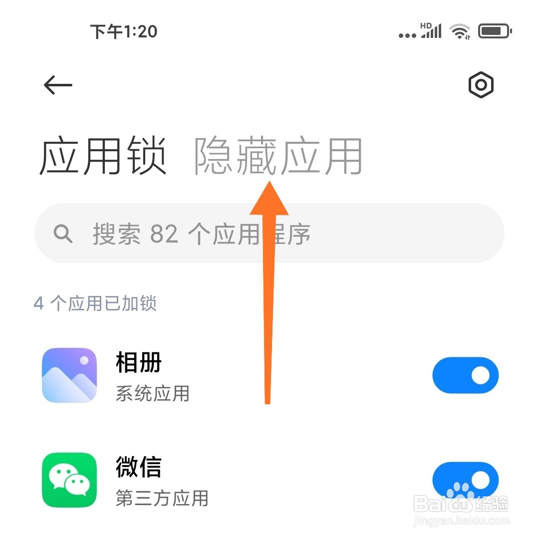 小米手机如何设置隐藏应用