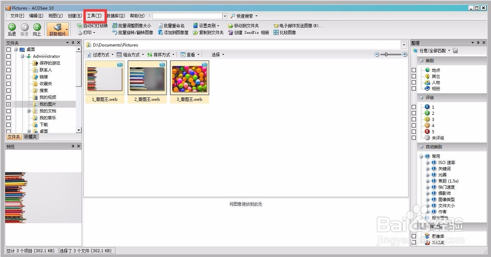 如何利用ACDSee 10 批量转化图片格式