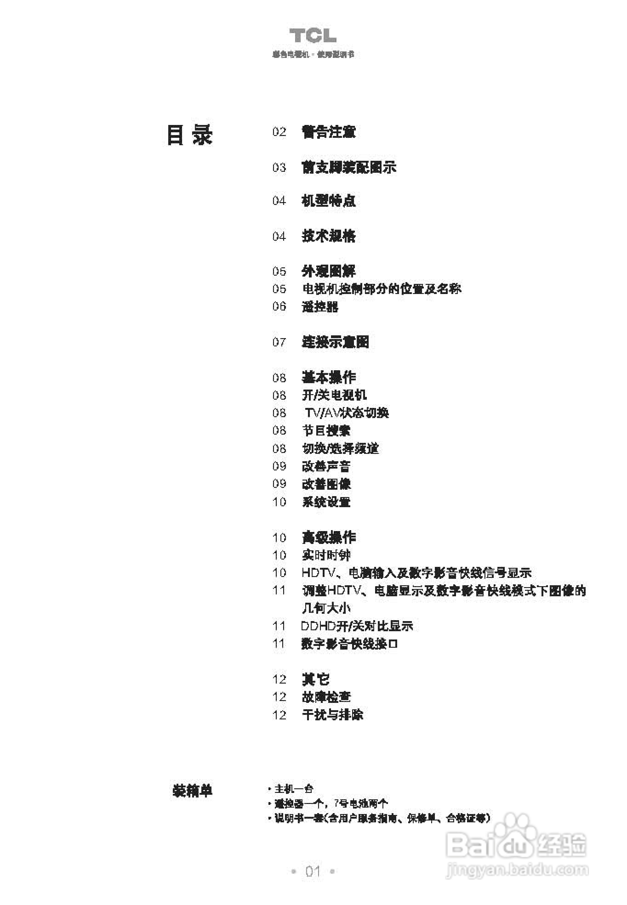 TCL王牌HD34B03I彩电使用说明书
