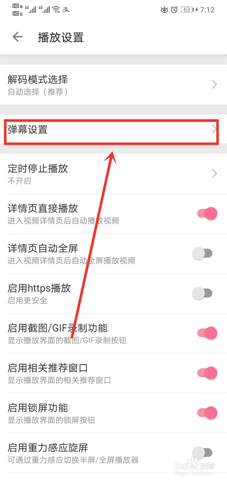 哔哩哔哩如何修改弹幕边框样式