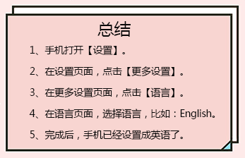 vivo手机怎么改变语言