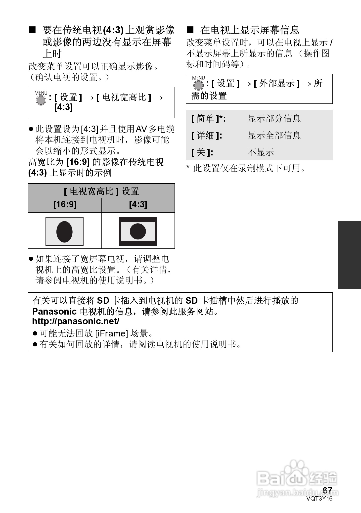 松下HC-V100MGK高清摄像机使用说明书:[7]