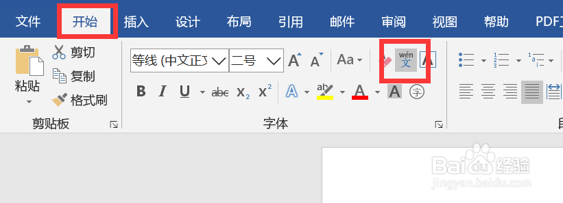 Word怎么给文字添加拼音