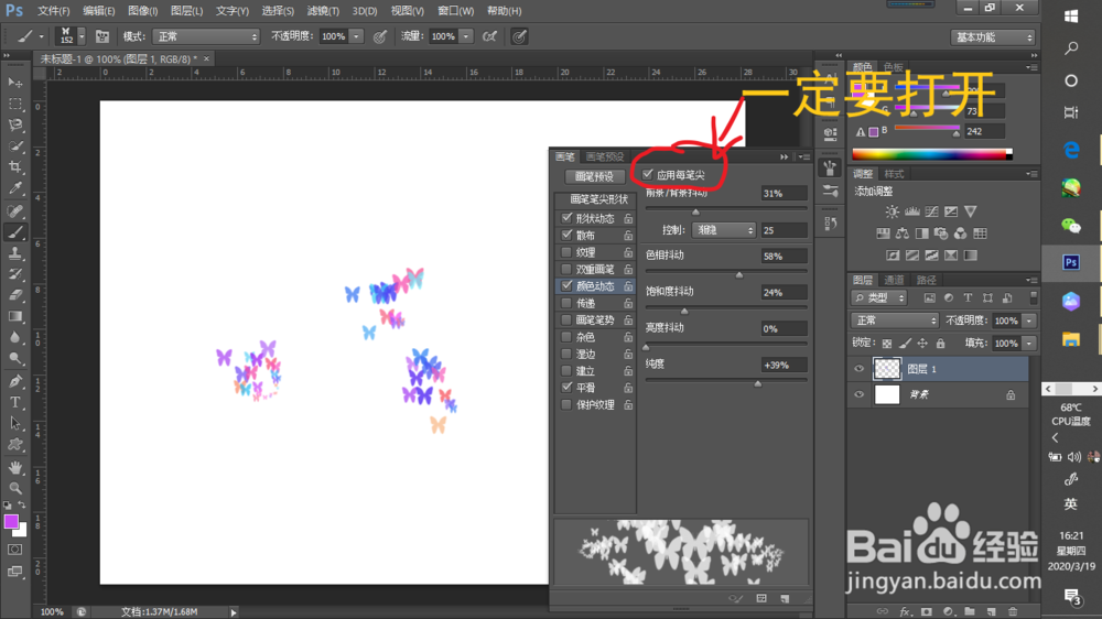 ps画笔五彩蝴蝶