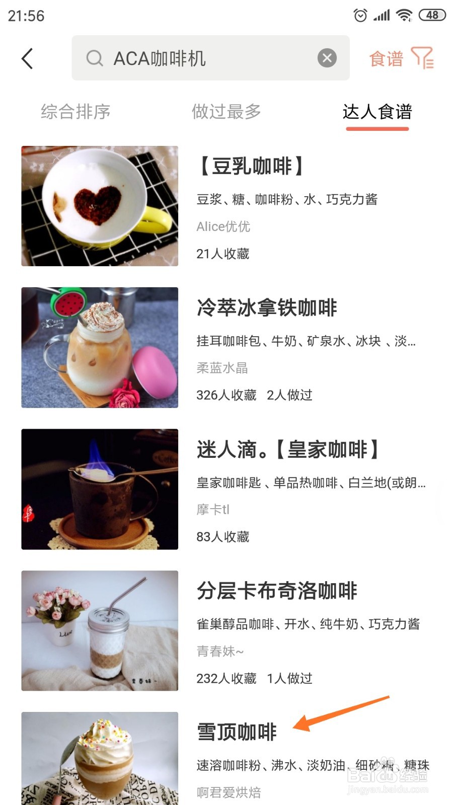 烘焙帮中怎么查看雪顶咖啡