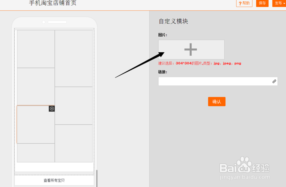 天猫或淘宝如何整体装修无线端首页
