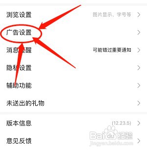 如何开启百度贴吧超级会员去广告