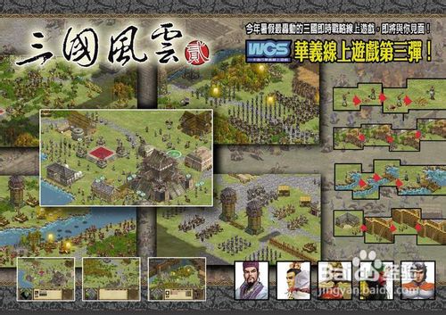 三国风云2升级重点功率