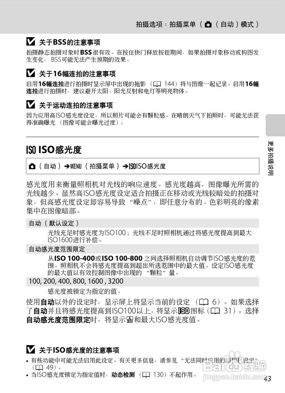 尼康COOLPIX_S6000_数码相机说明书:[6]
