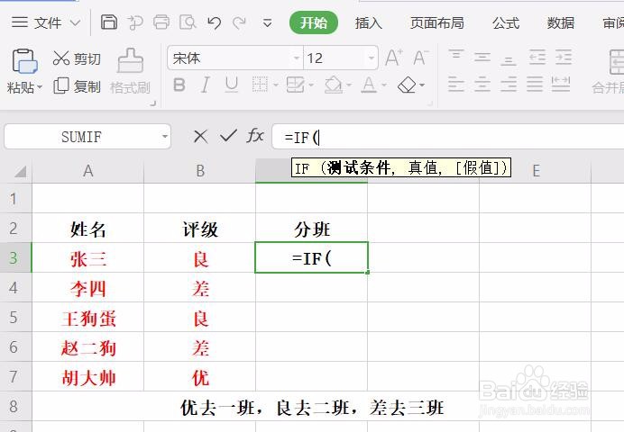 WPS/excel中多个条件得多个结果的函数