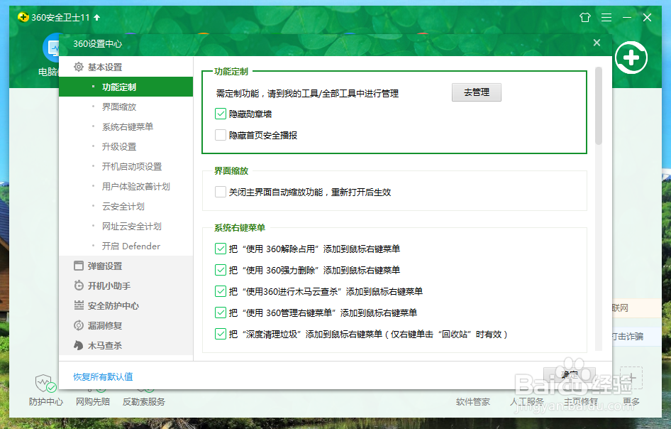 360安全卫士设置启用蓝屏修复功能