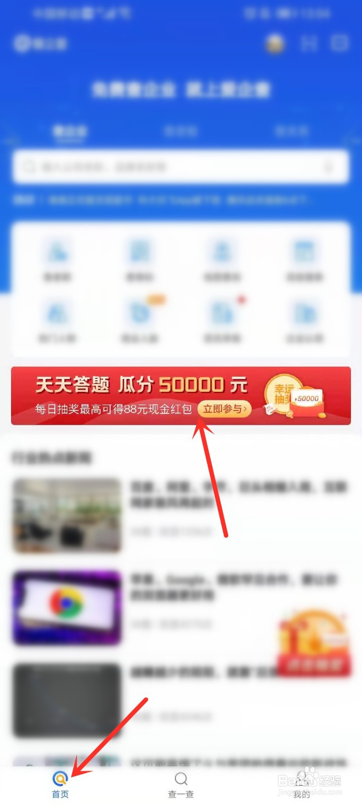 百度答题赢红包怎么提现