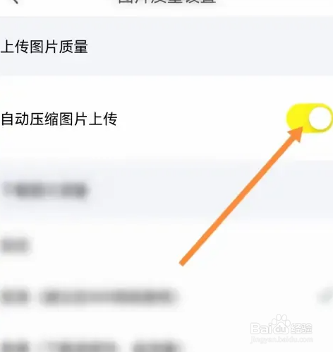 闲鱼app如何设置图片压缩上传