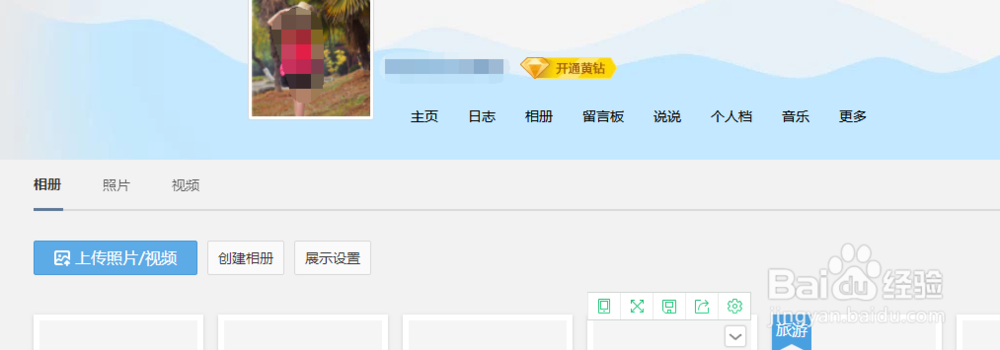 怎样把照片保存在QQ空间仅对自己可见