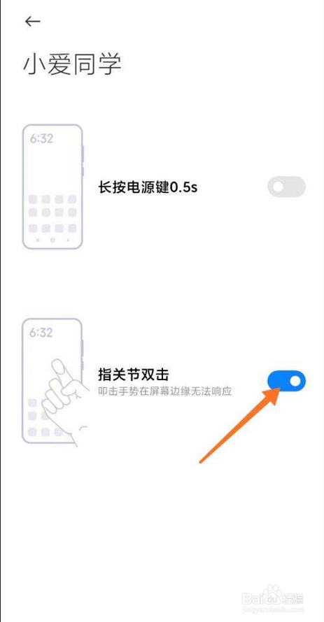小米k50指关节截屏怎么设置