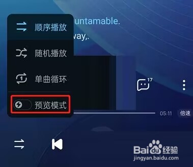 酷狗音乐预览模式怎么打开?