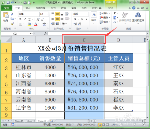 excel中选择行或列的技巧